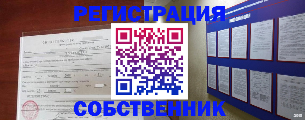 прописка в квартире в Исилькуле