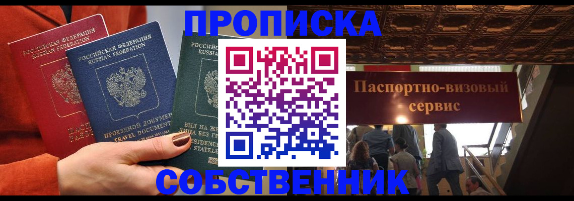 временная регистрация в квартире в Исилькуле
